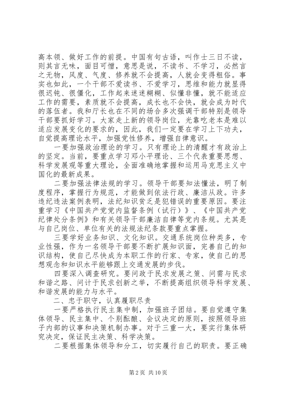 廉政谈话发言稿范文_第2页