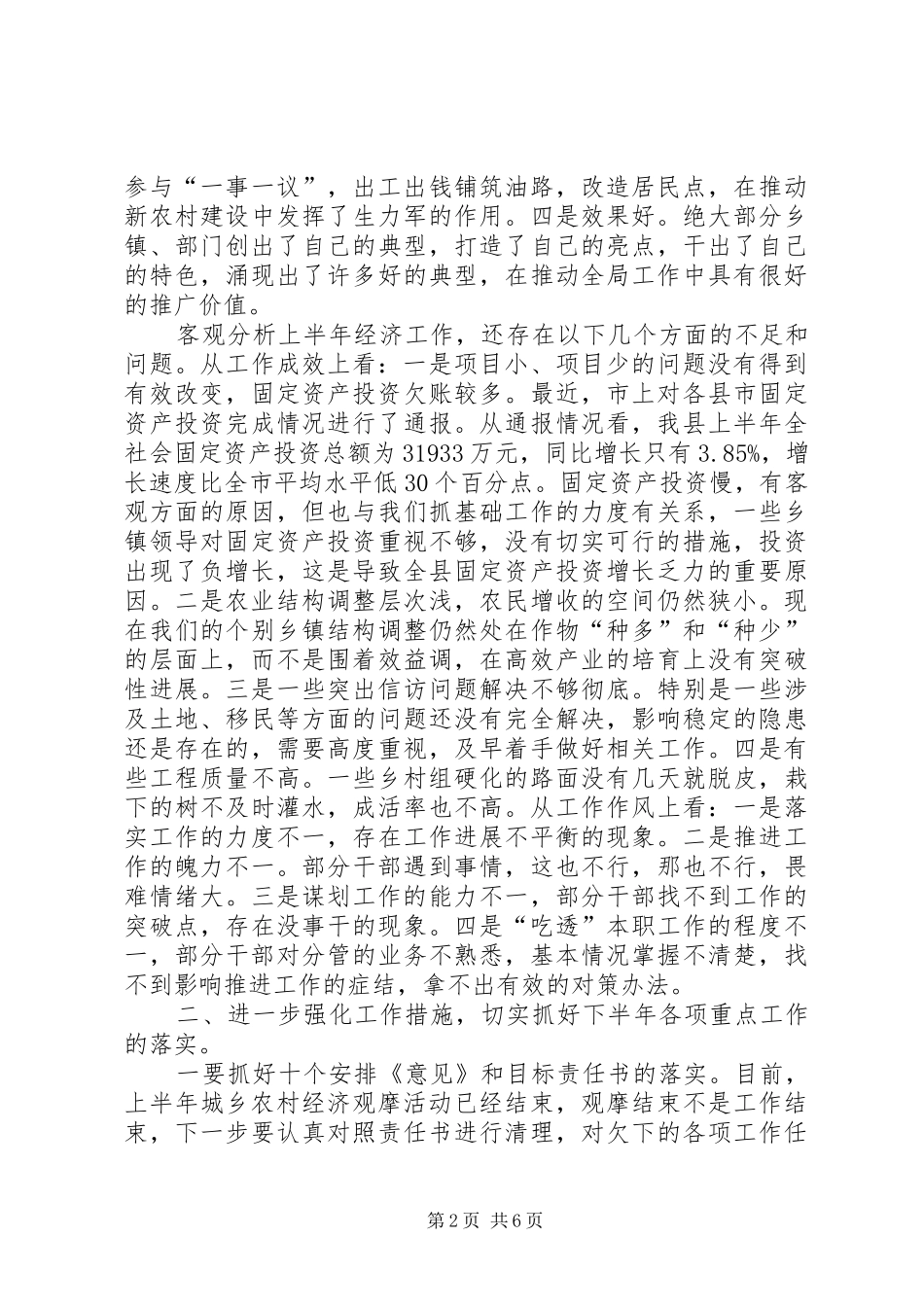 县经济形势分析及农业观摩会的讲话_第2页