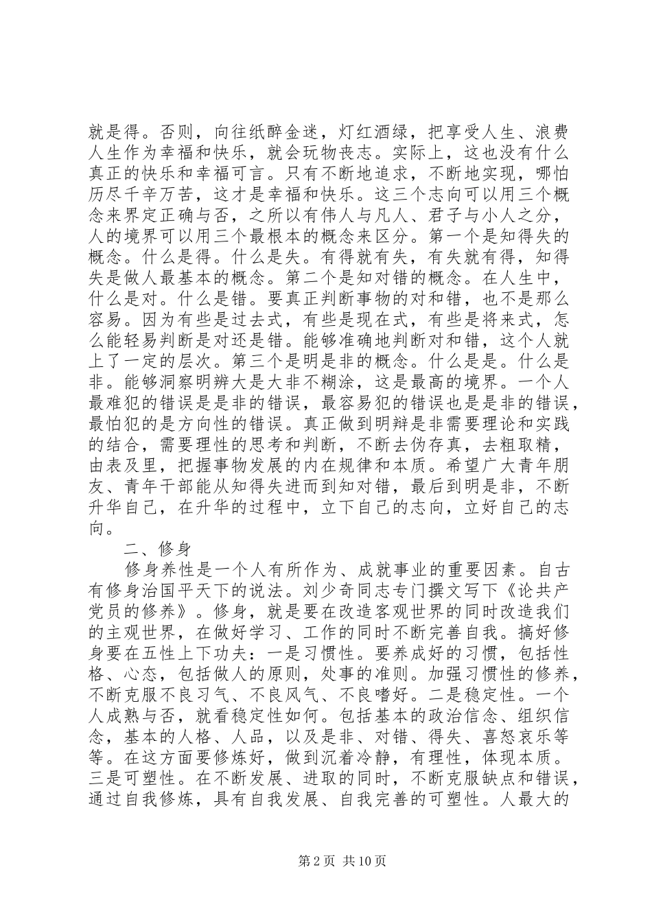 青年干部交流座谈会领导讲话稿青年座谈会领导讲话稿_第2页