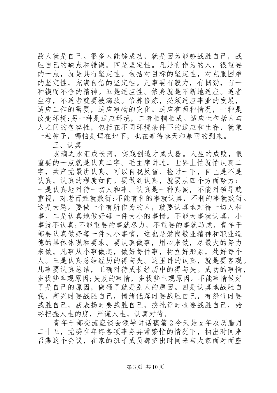 青年干部交流座谈会领导讲话稿青年座谈会领导讲话稿_第3页