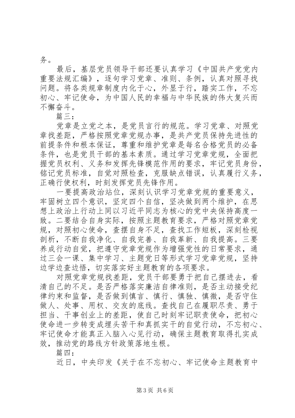 对照党章党规找差距专题研讨会发言材料_第3页