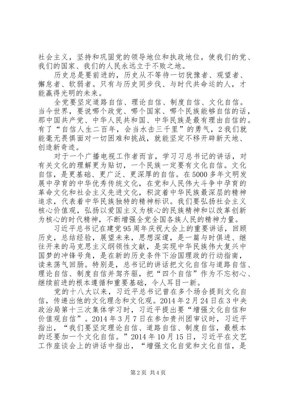 学习习总书记的讲话心得体会_第2页