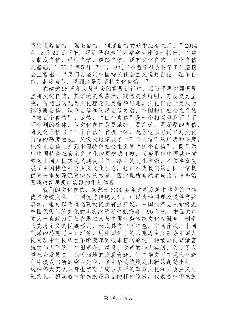 学习习总书记的讲话心得体会_第3页