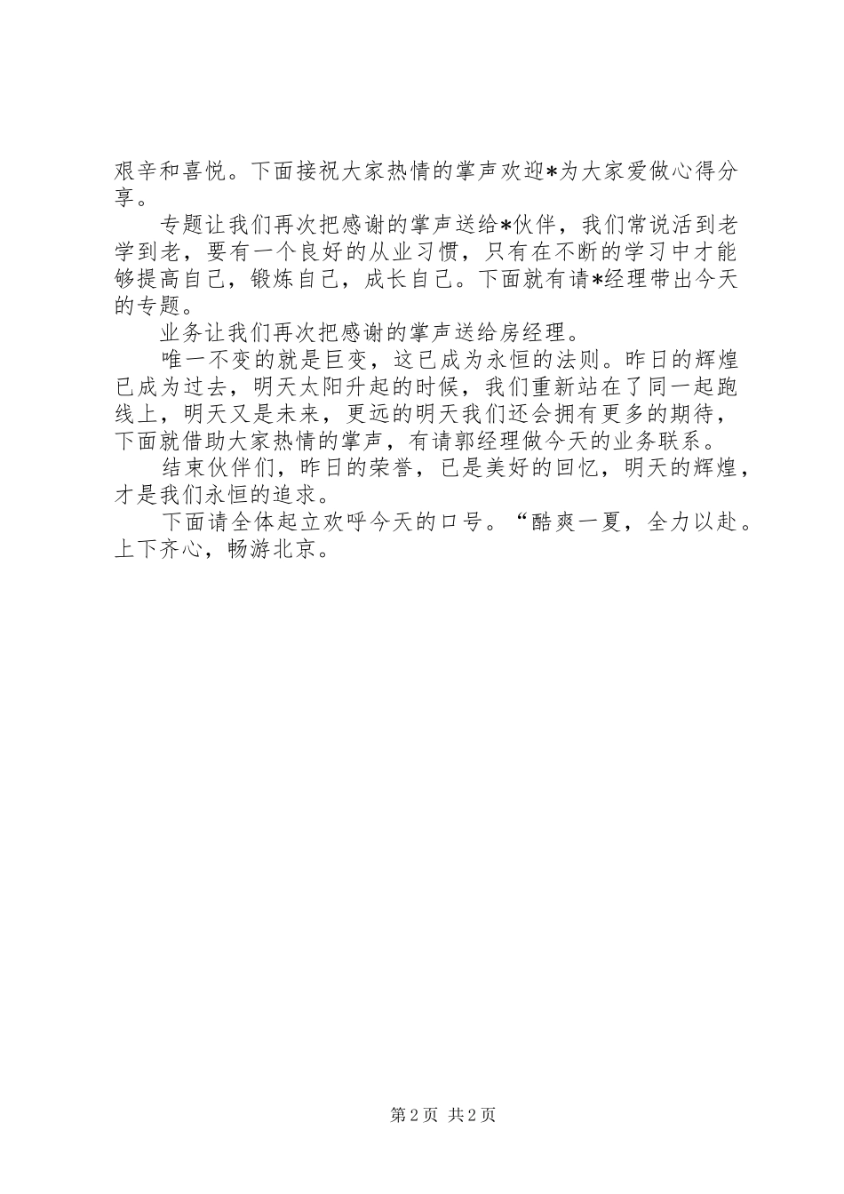新年早会的主持词_第2页