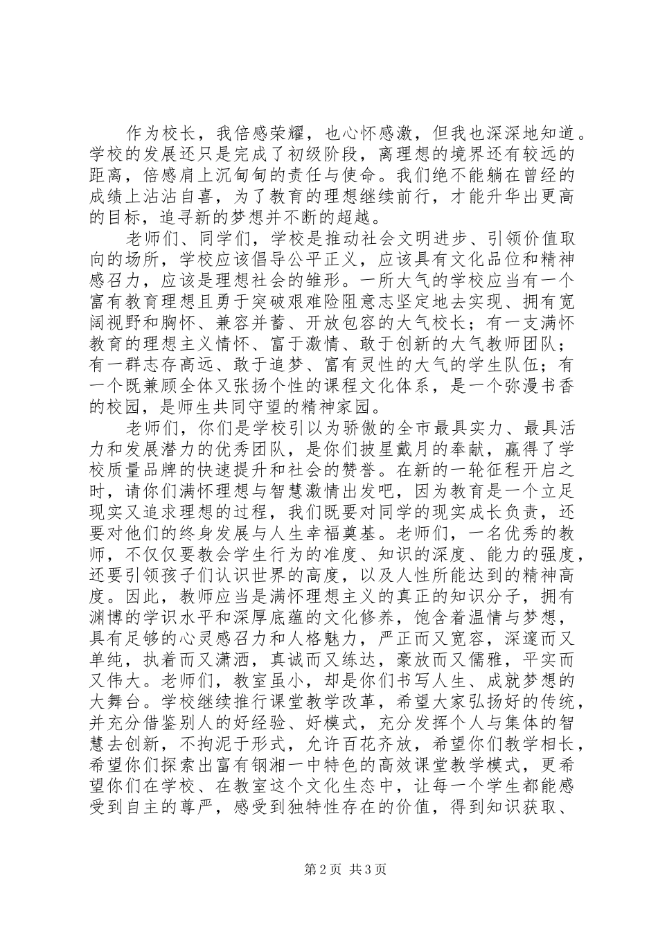 校长在钢湘一中秋季开学典礼上的发言_第2页