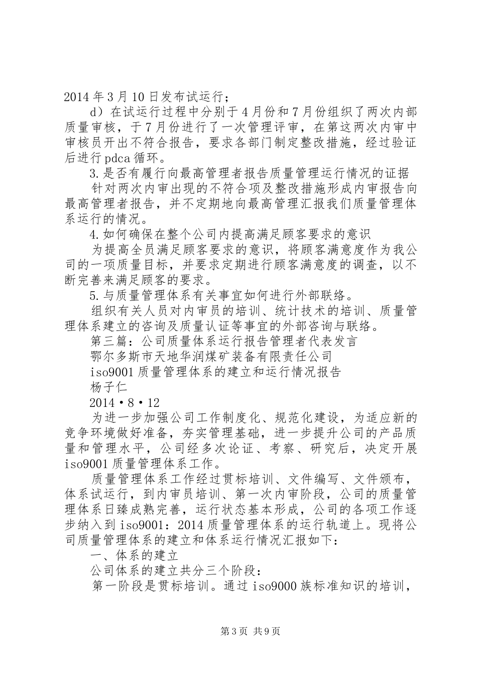 第一篇：作为优秀管理者代表的发言_第3页