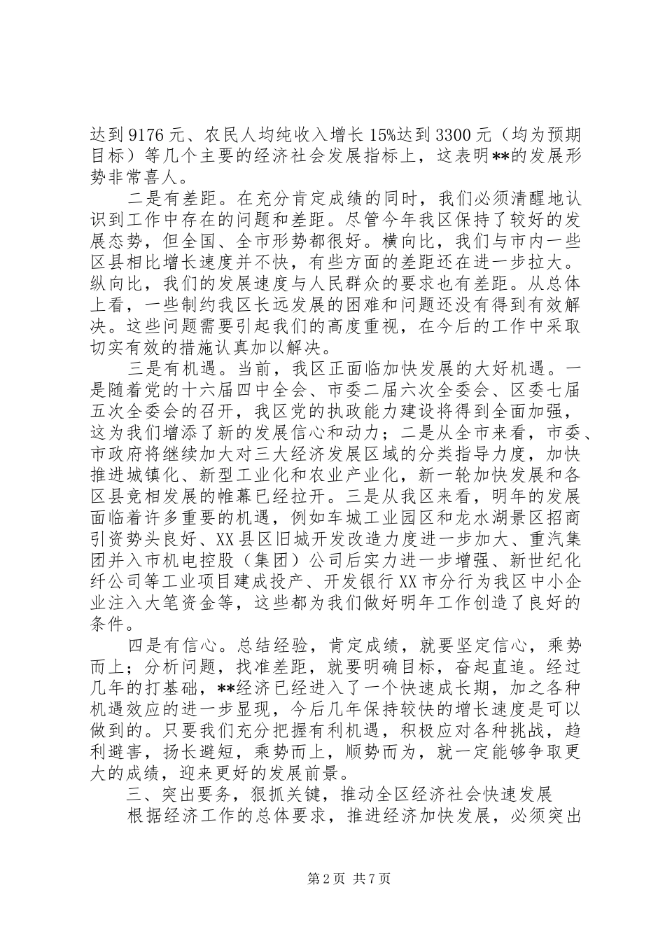 区委书记在经济工作会议上的讲话_第2页