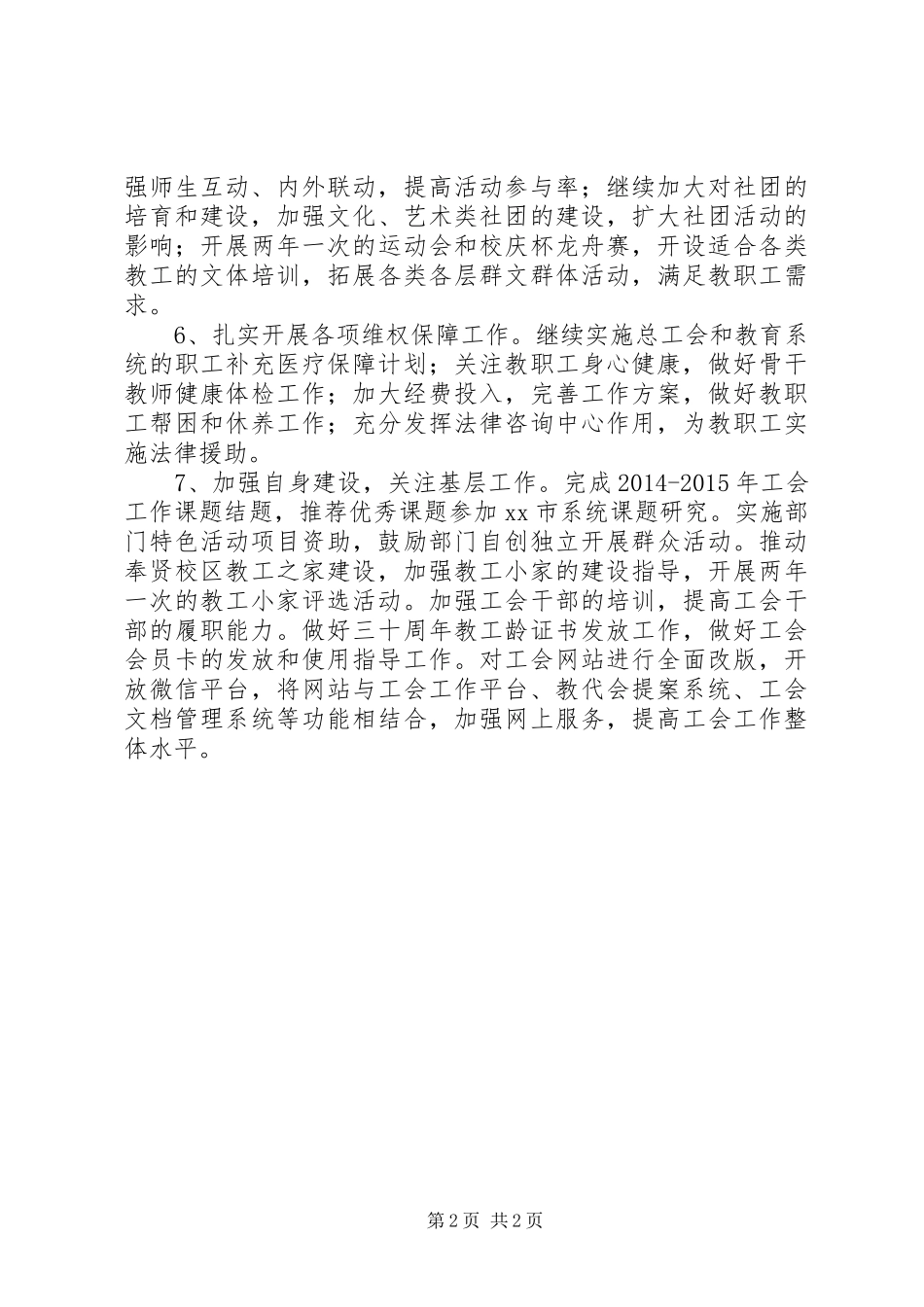 大学年度工会工作计划_1_第2页