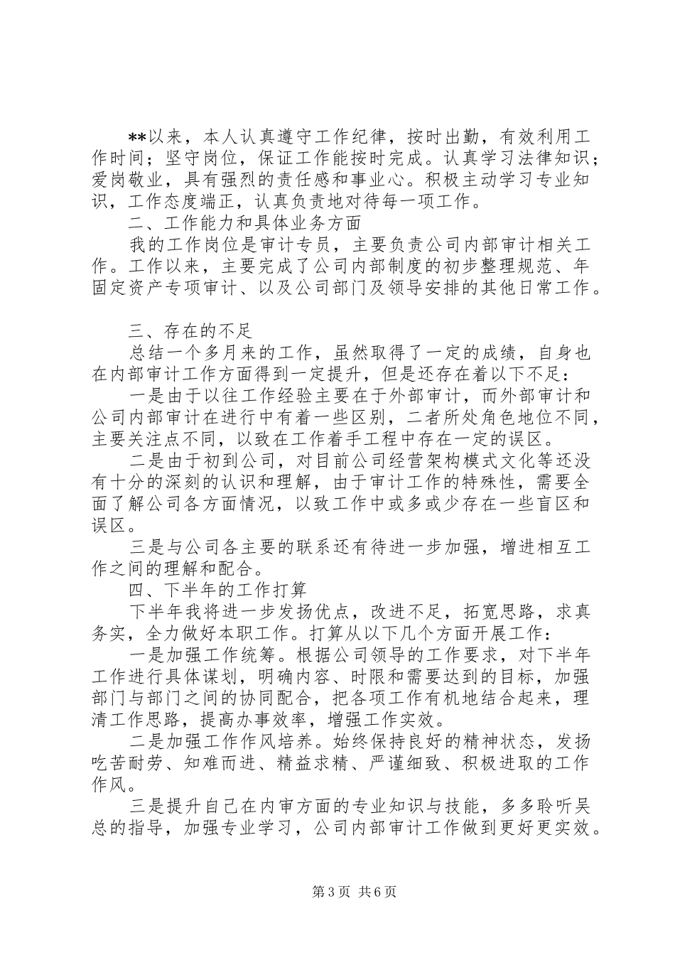 工作计划工作总结样板_第3页