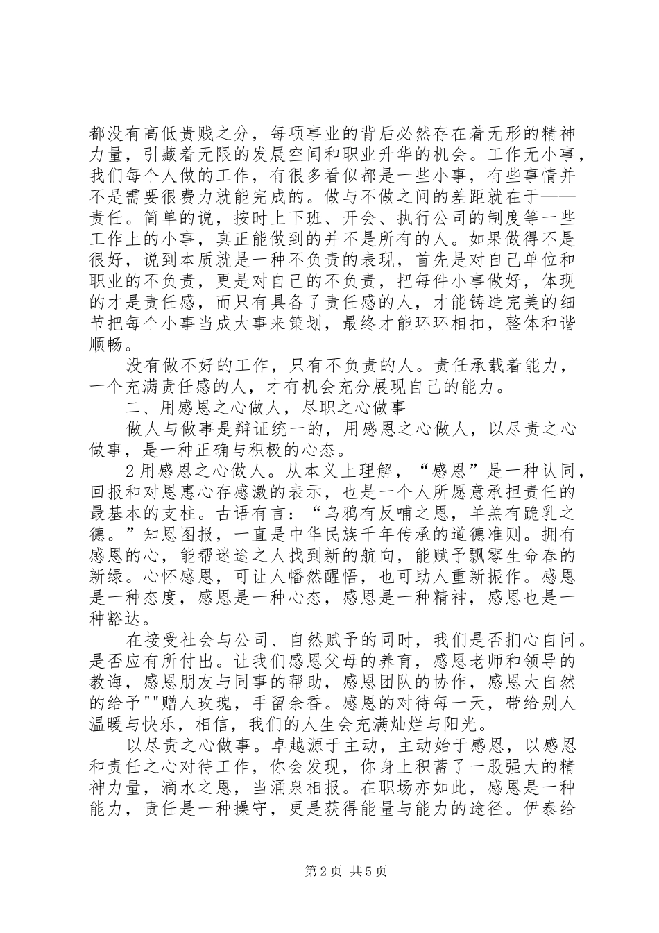 价值源于责任演讲稿_第2页