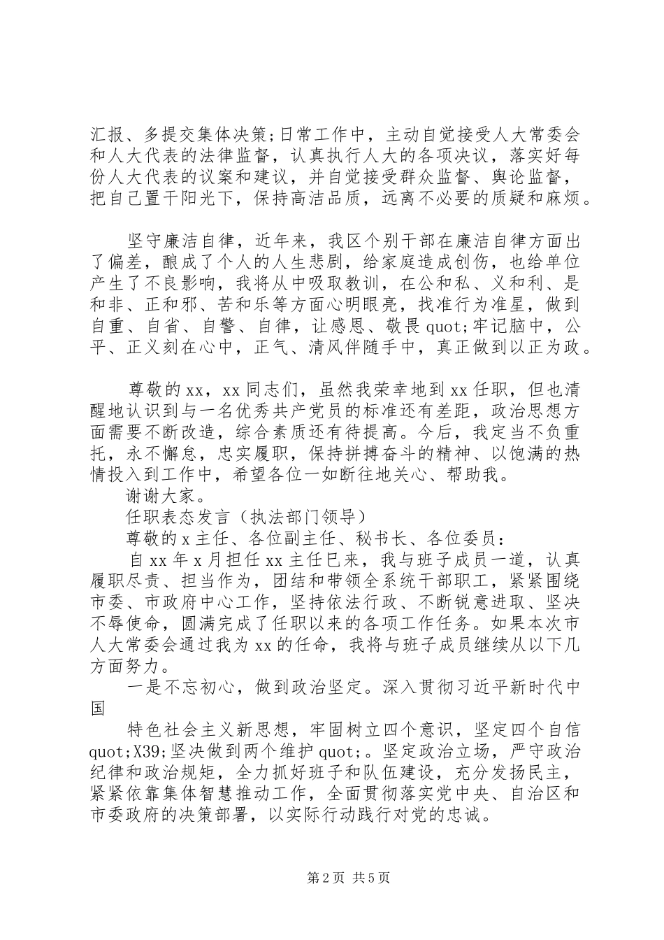 任职表态发言(学习参考)_第2页