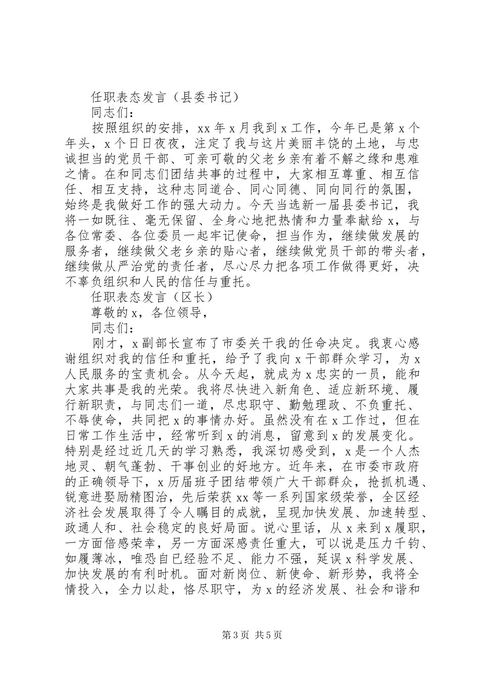 任职表态发言(学习参考)_第3页