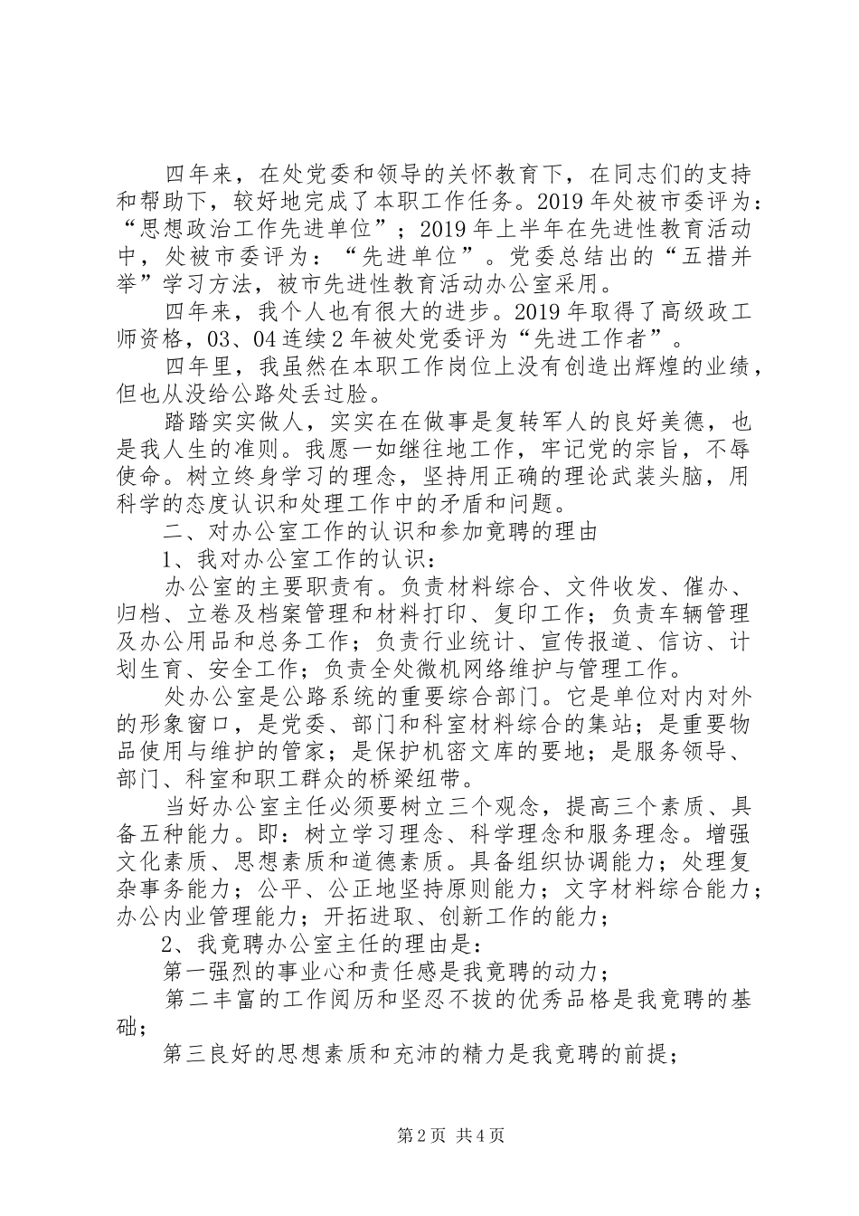 公路处办公室主任竞聘演讲稿_第2页