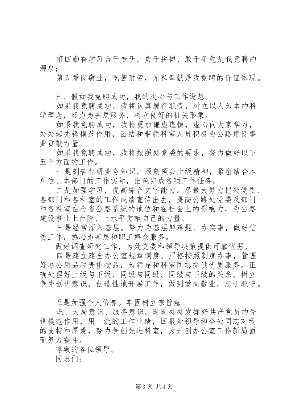 公路处办公室主任竞聘演讲稿_第3页