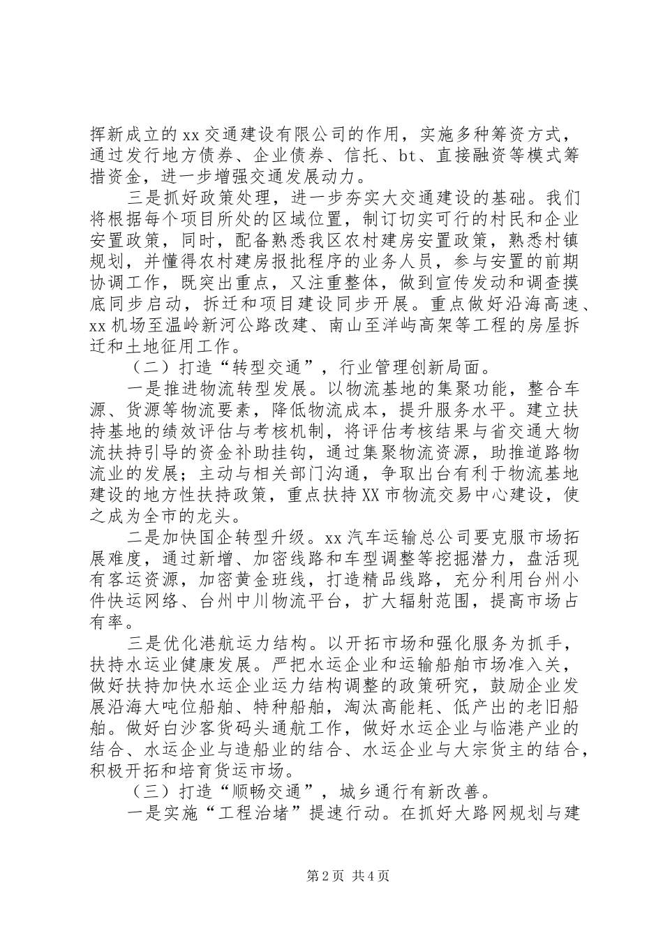 交通运输工作思路汇报会领导讲话_第2页