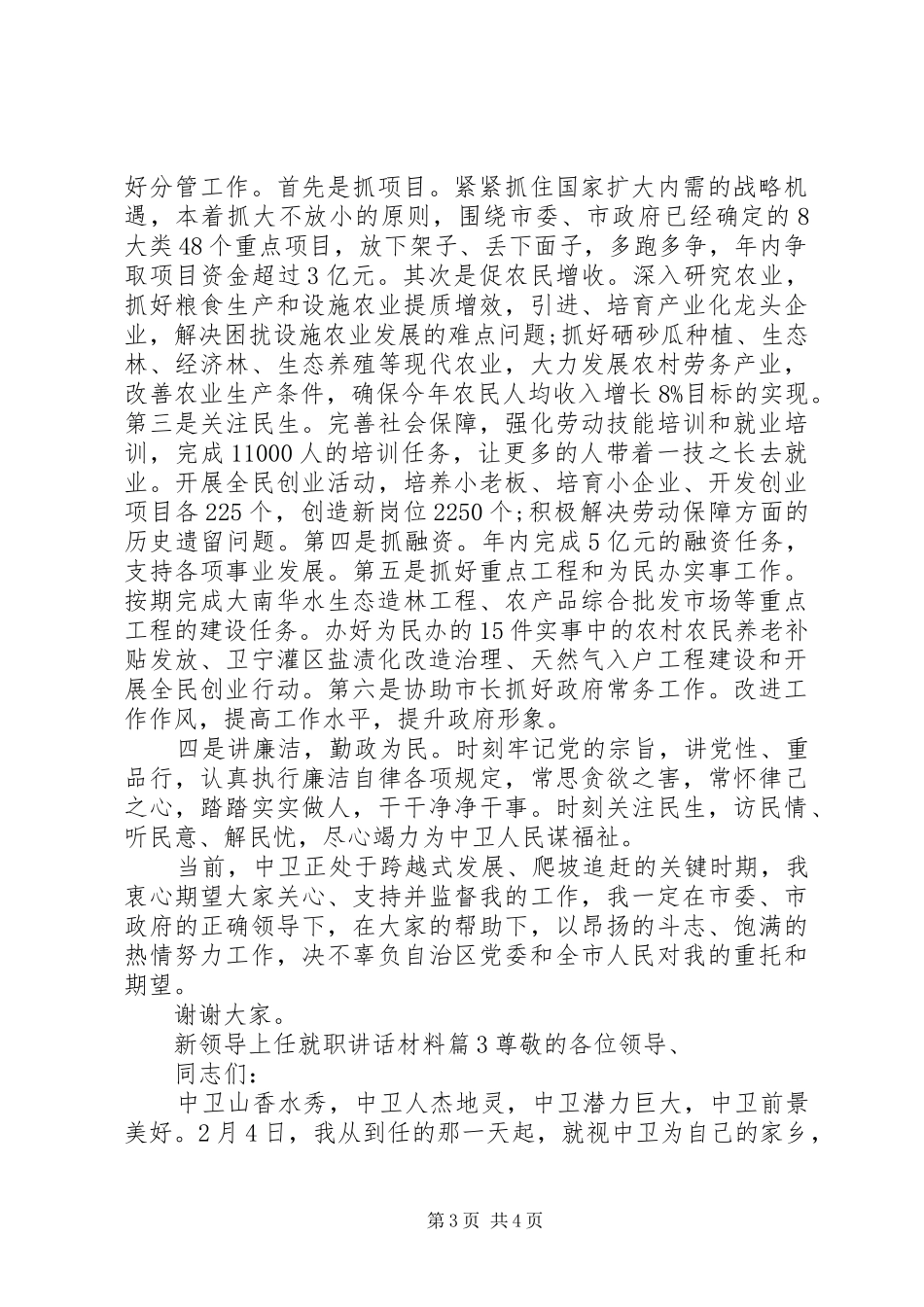 新领导上任就职讲话材料_第3页