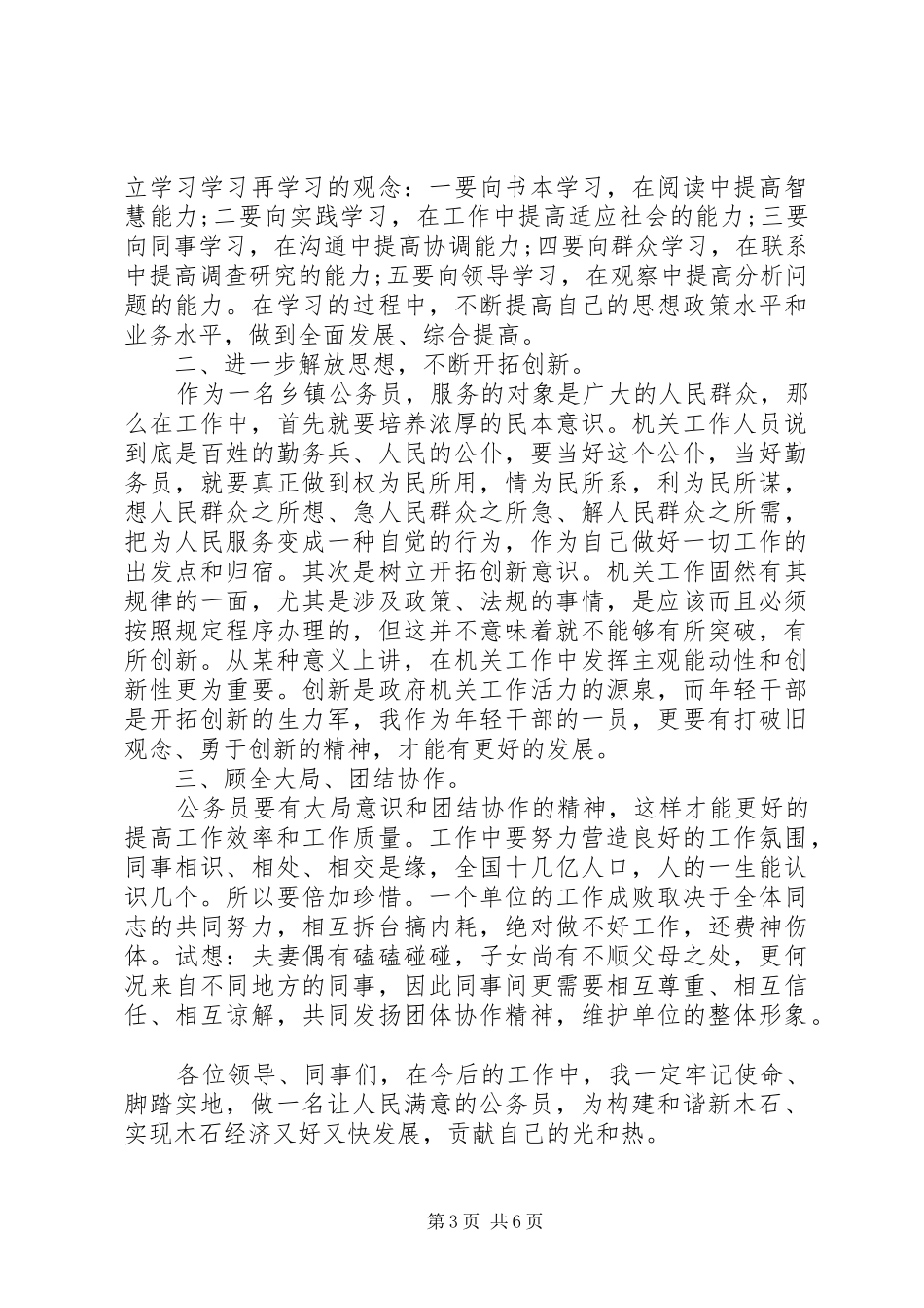 做一名合格公务员演讲稿范文_第3页