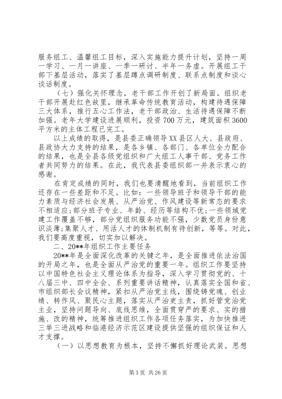 党建工作例会讲话稿精选多篇_第3页