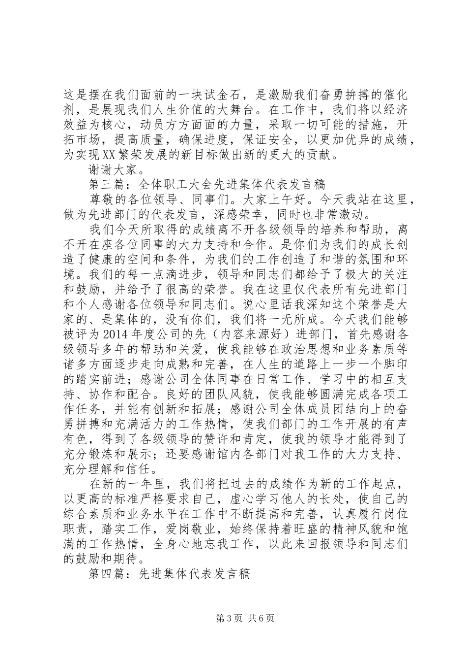 第一篇：全体职工大会先进集体代表发言稿_第3页