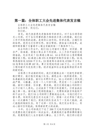 第一篇：全体职工大会先进集体代表发言稿