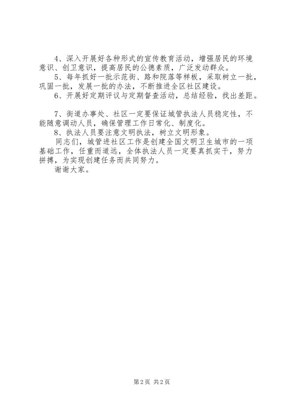 在城管执法人员培训大会上的讲话_第2页