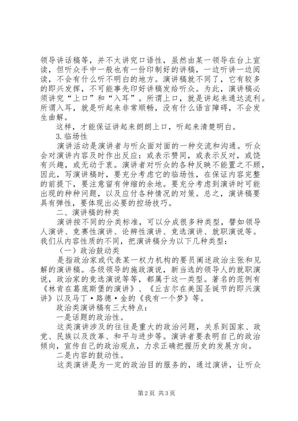 演讲稿范文写作格式_第2页