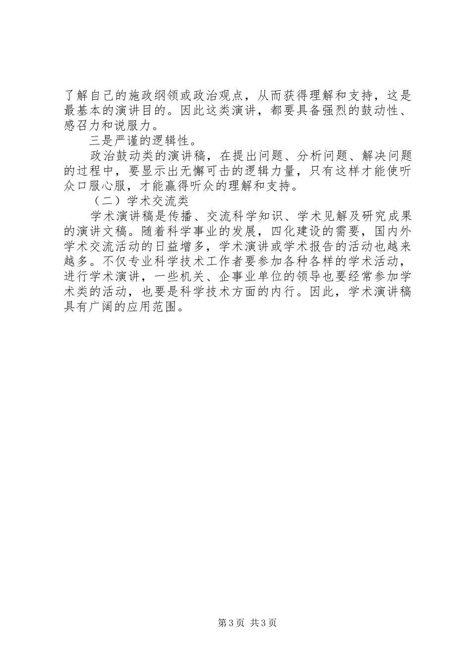 演讲稿范文写作格式_第3页