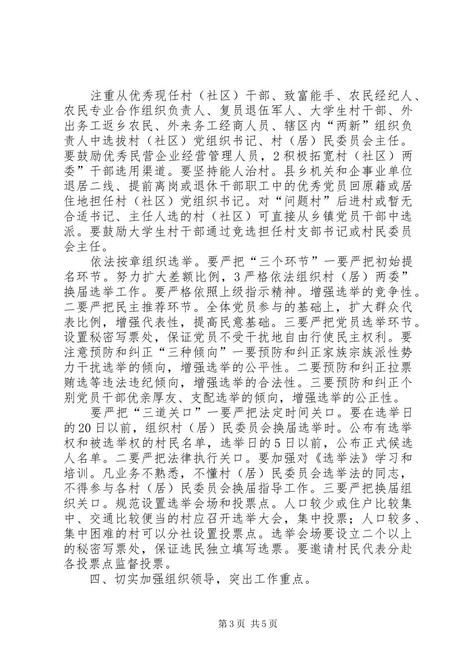 县两委换届工作大会发言稿_第3页