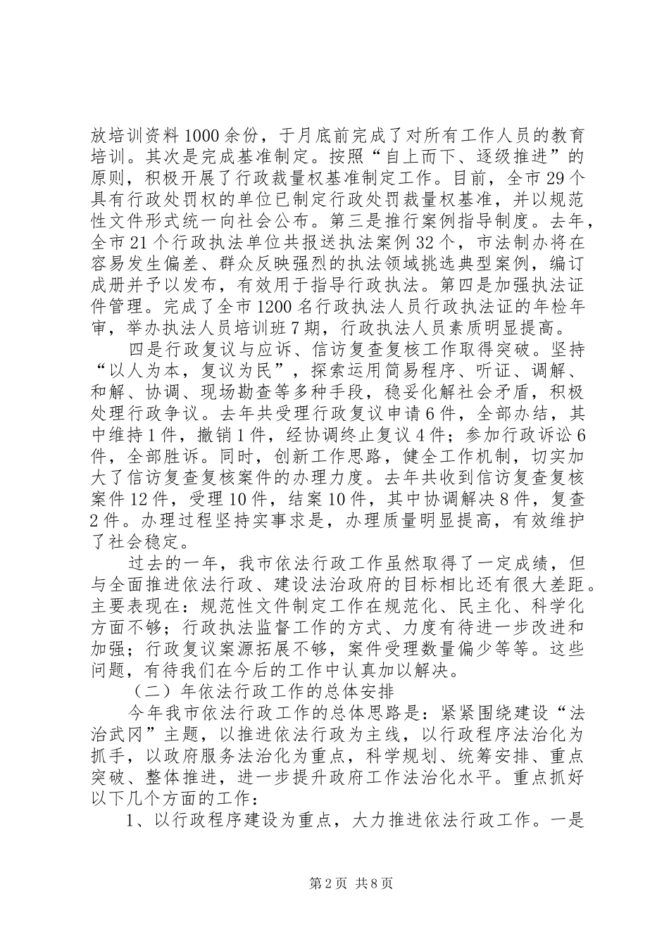 全市卫生工作大会领导发言范文_第2页