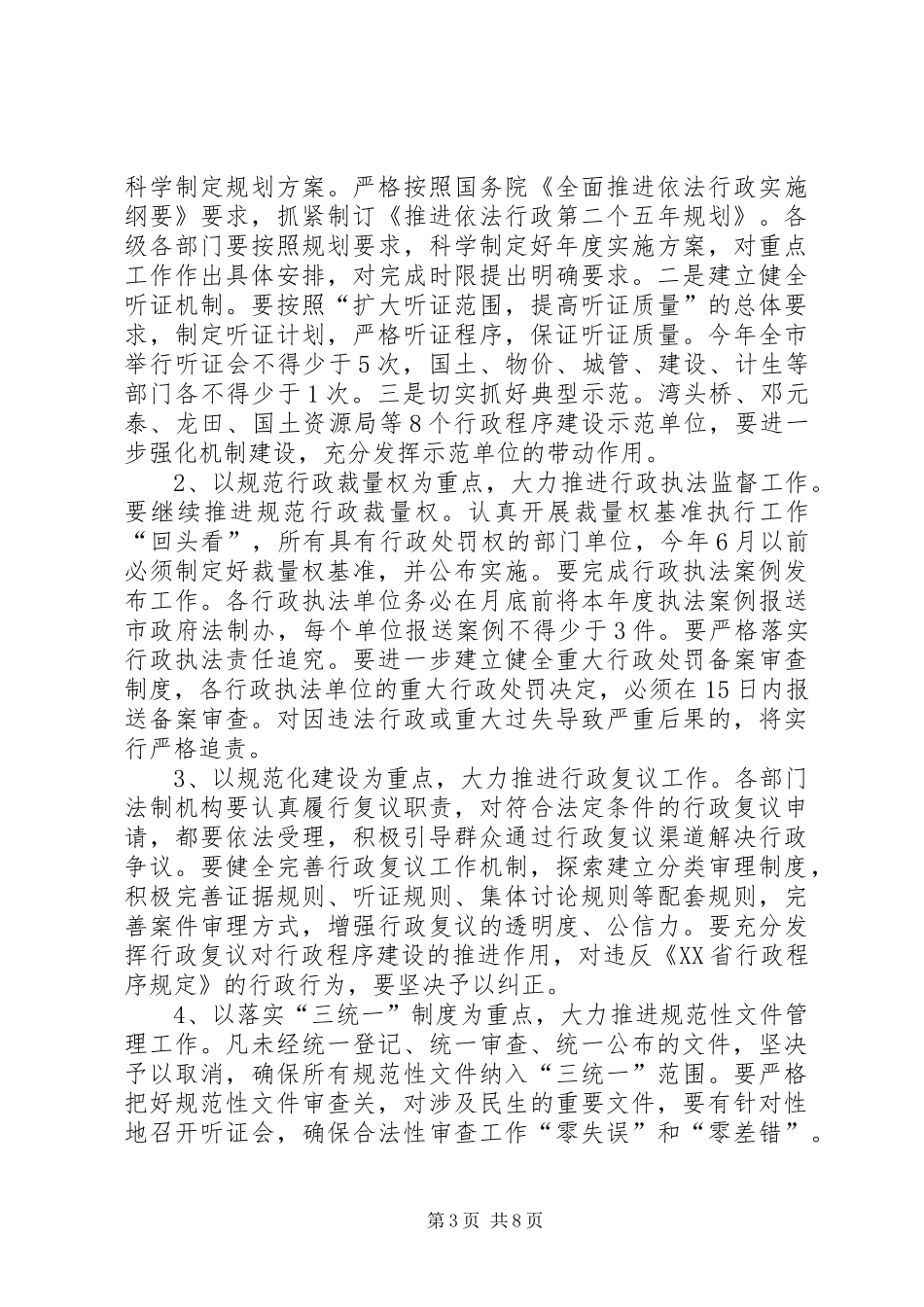 全市卫生工作大会领导发言范文_第3页