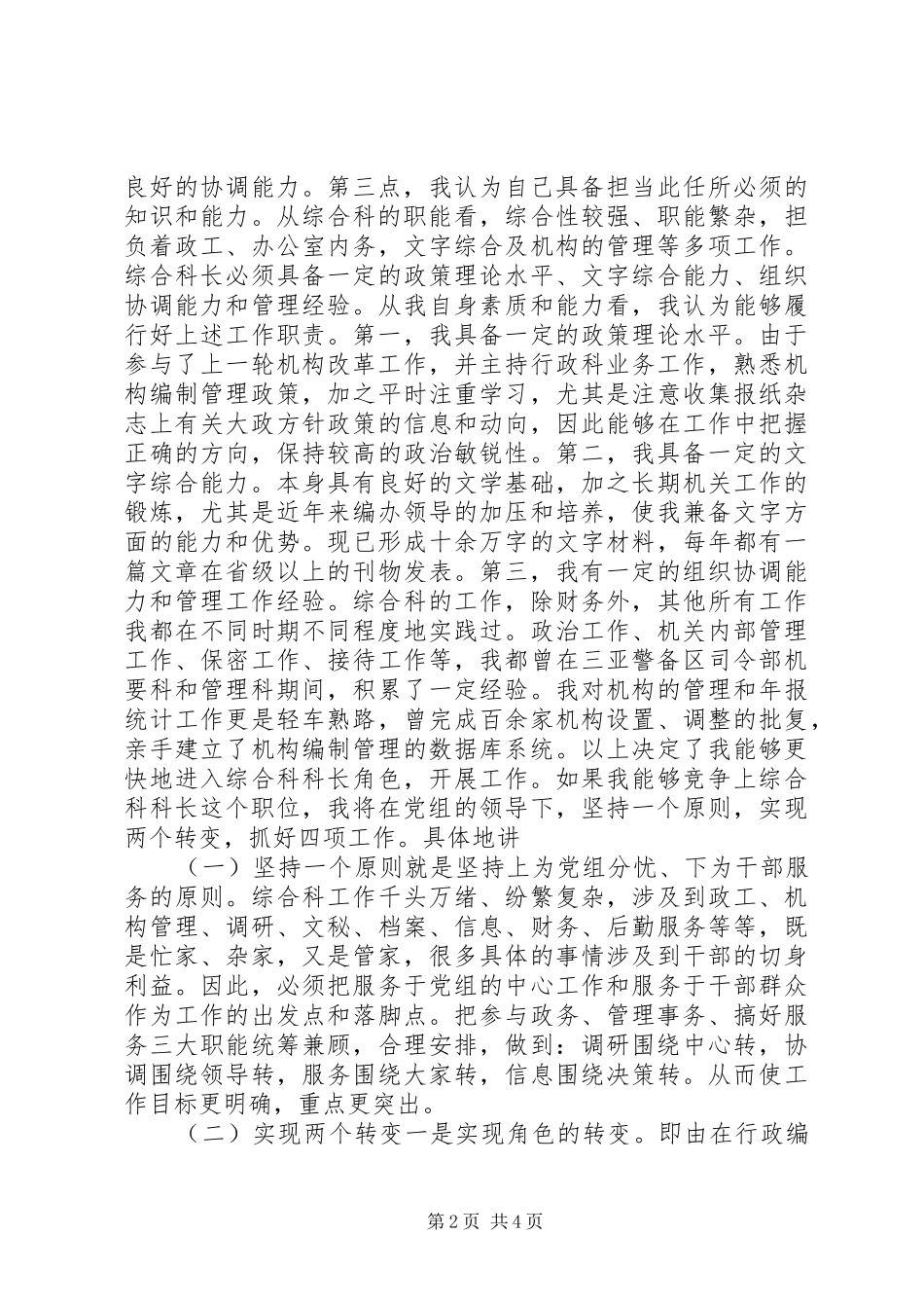 综合科长（中层干部）竞聘演讲稿_第2页