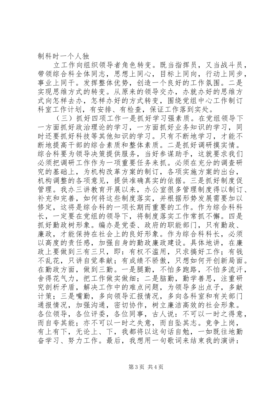 综合科长（中层干部）竞聘演讲稿_第3页