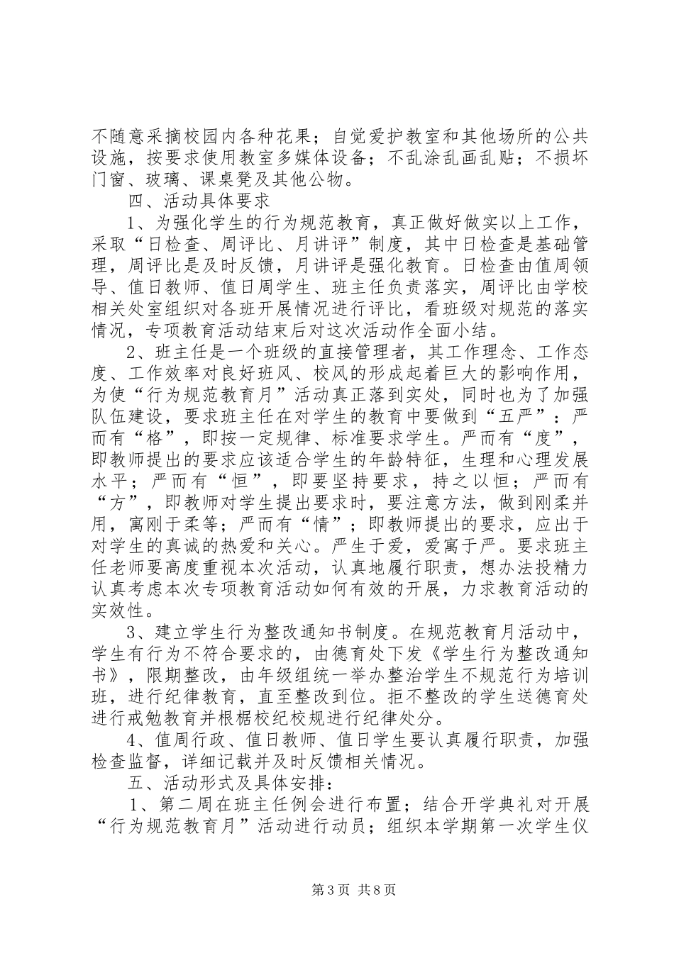 行为规范教育月主持词_第3页