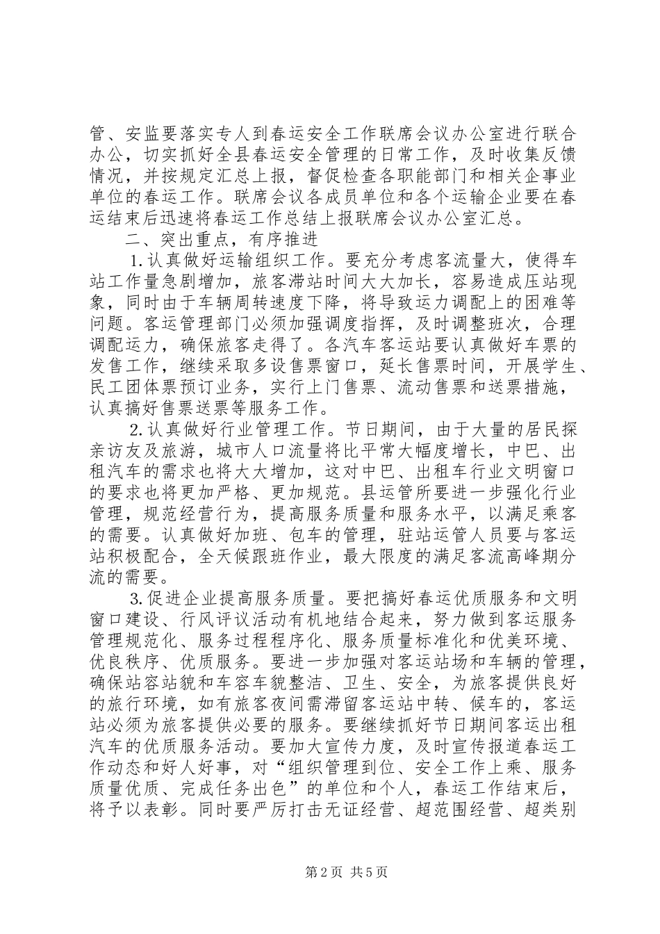 在年春运道路交通安全会上的讲话_第2页