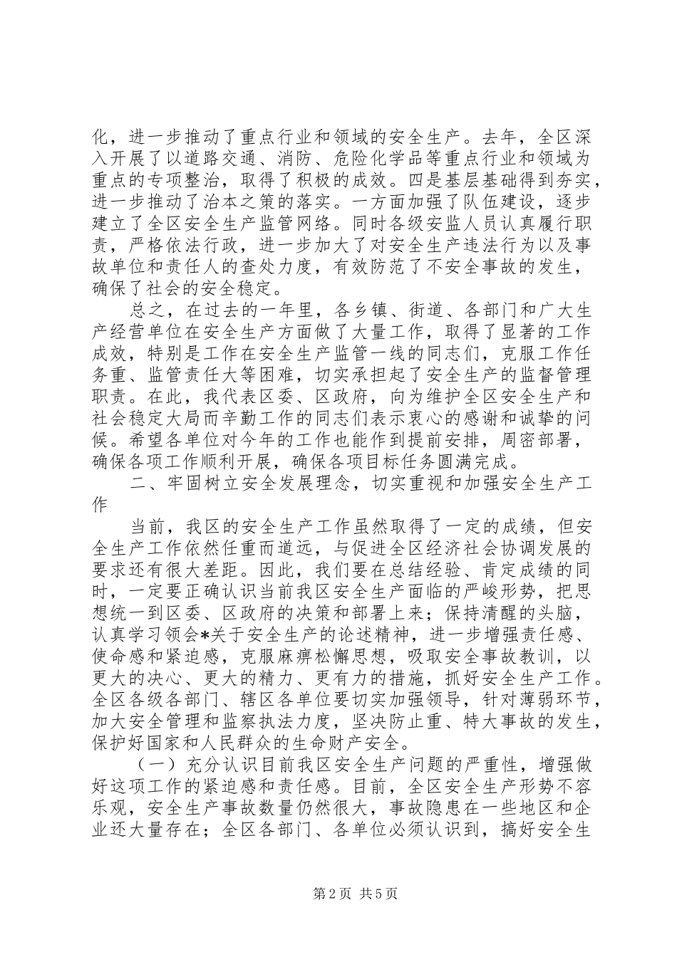 副区长安全生产工作会讲话_第2页