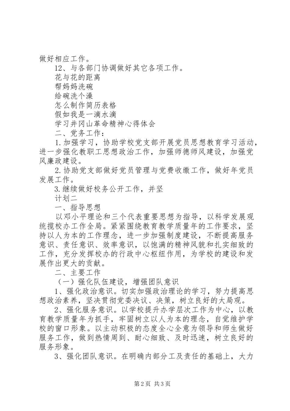 学校办公室年度计划范文_第2页