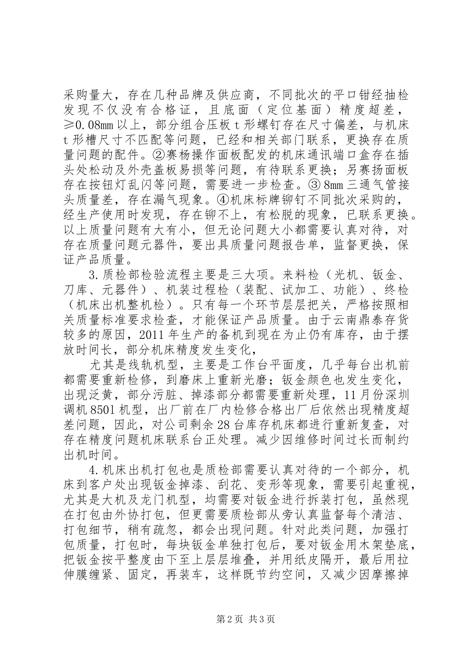 质检部最新工作计划_第2页