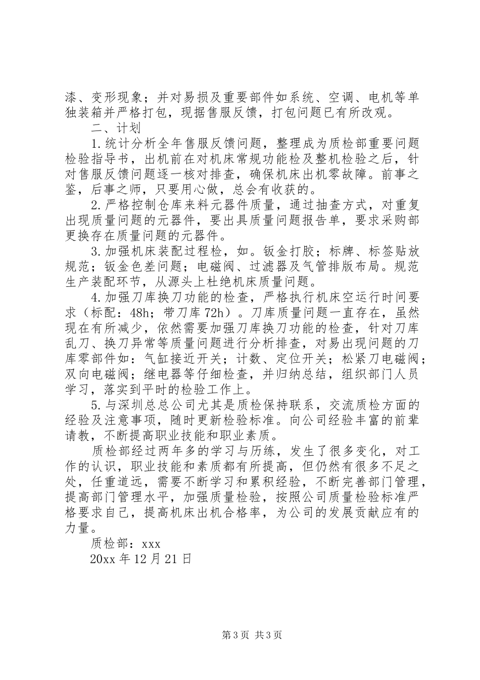 质检部最新工作计划_第3页