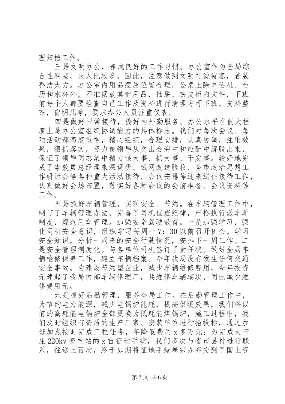 电力局办公室年终工作总结及下年度工作计划_第2页