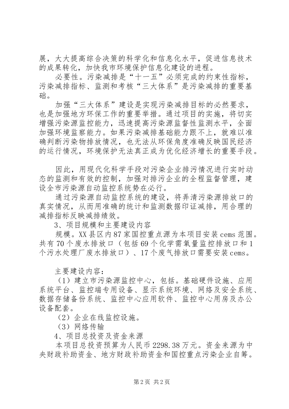 环保局信息化工作计划_第2页