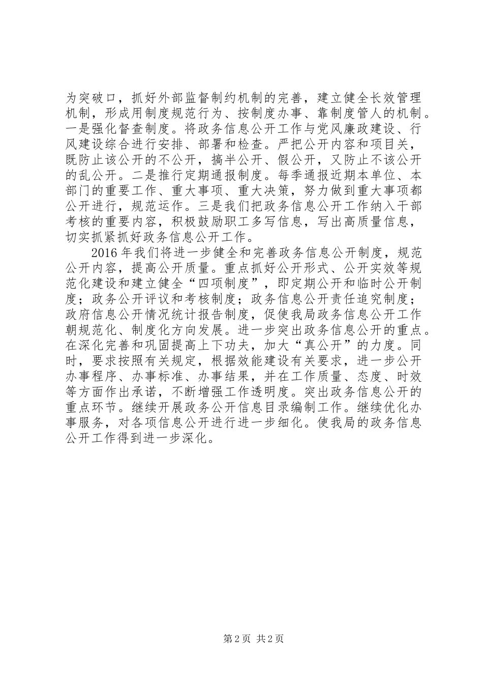 档案局政务信息公开工作计划_第2页