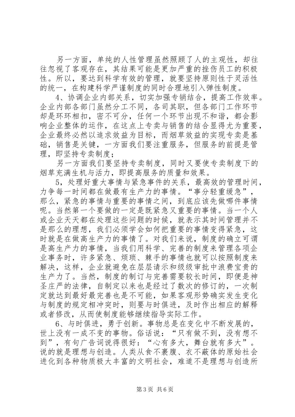 烟草竞聘上岗演讲稿4_第3页