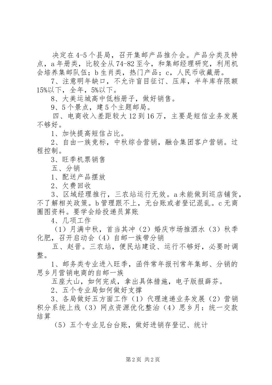 经营分析会安排情况_第2页