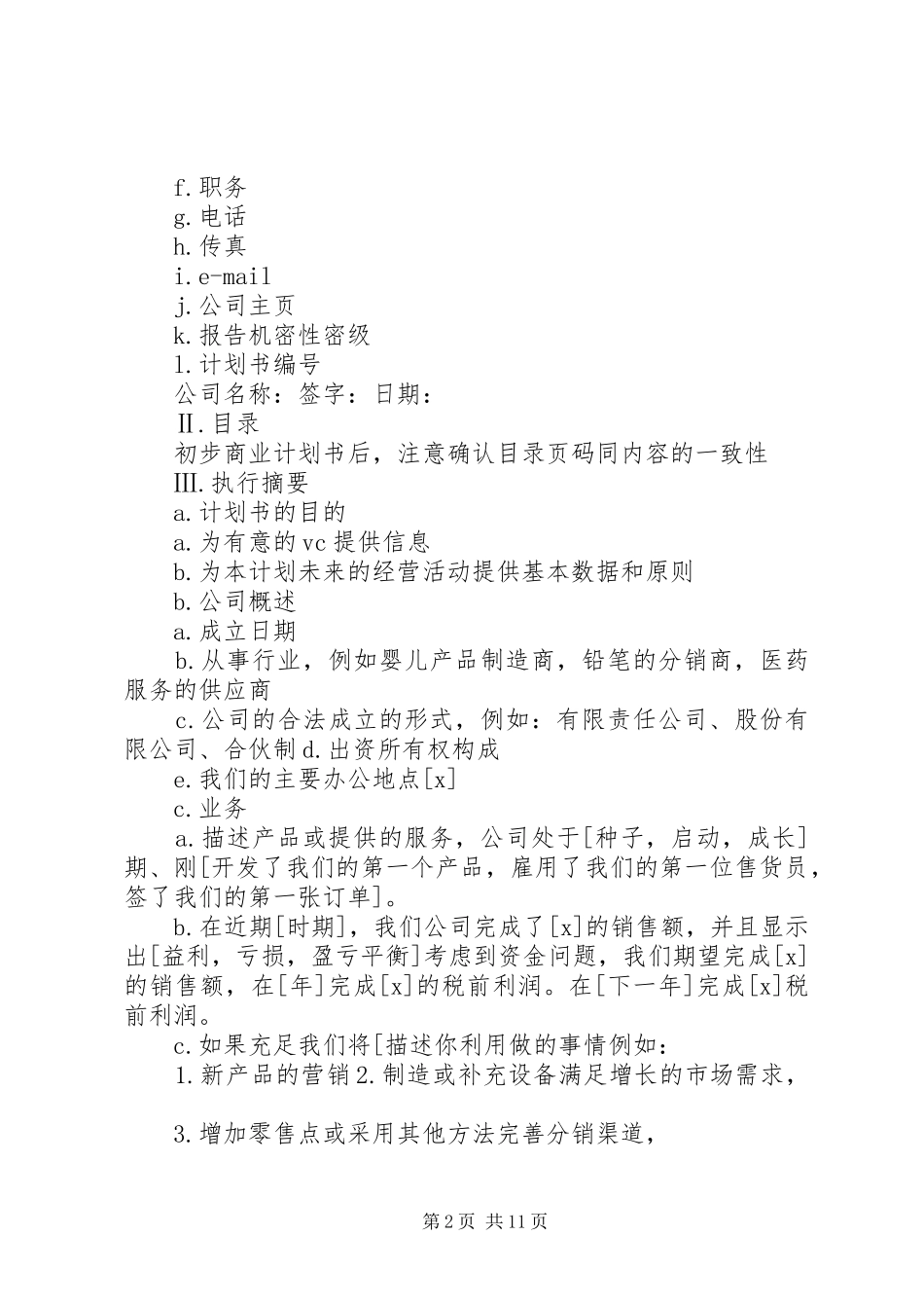 网络维护计划书_第2页