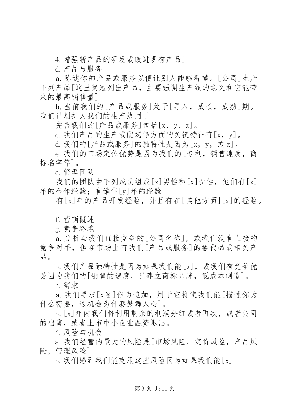 网络维护计划书_第3页