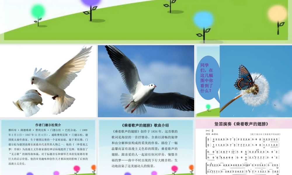 竖笛演奏乘着歌声的翅膀