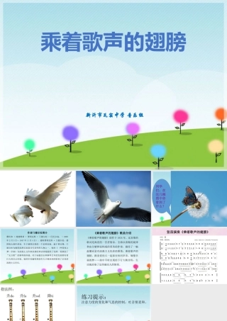 竖笛演奏乘着歌声的翅膀