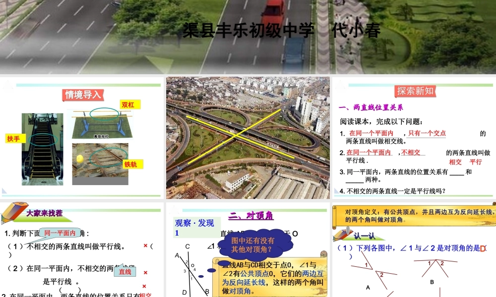 两条直线的位置关系第一课时