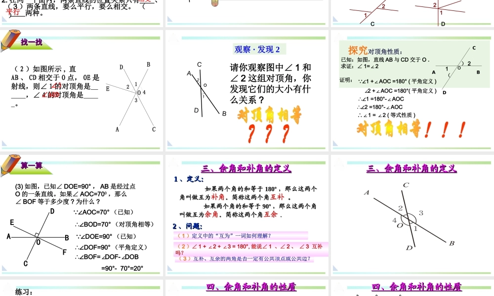 两条直线的位置关系第一课时