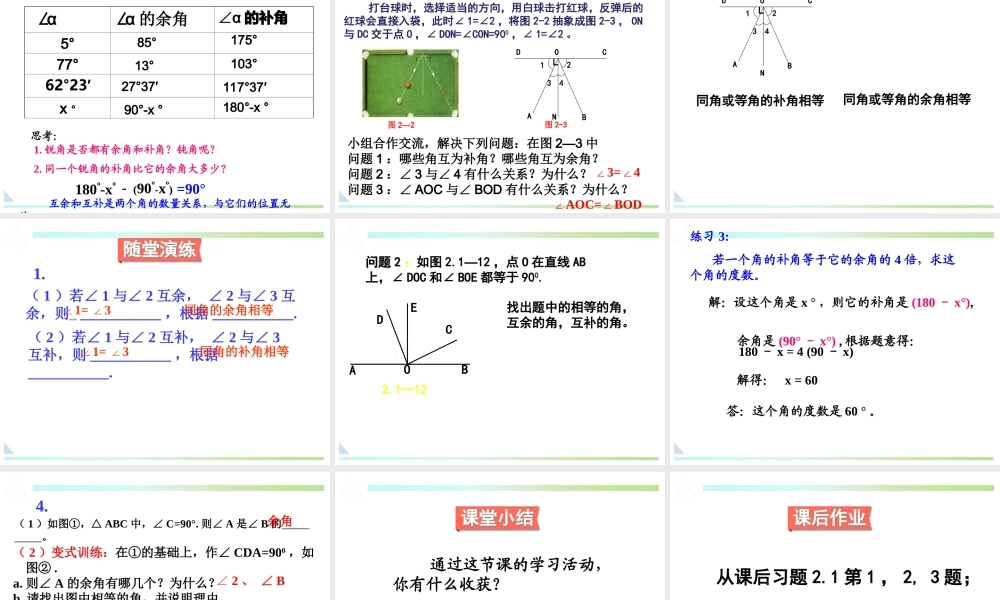 两条直线的位置关系第一课时
